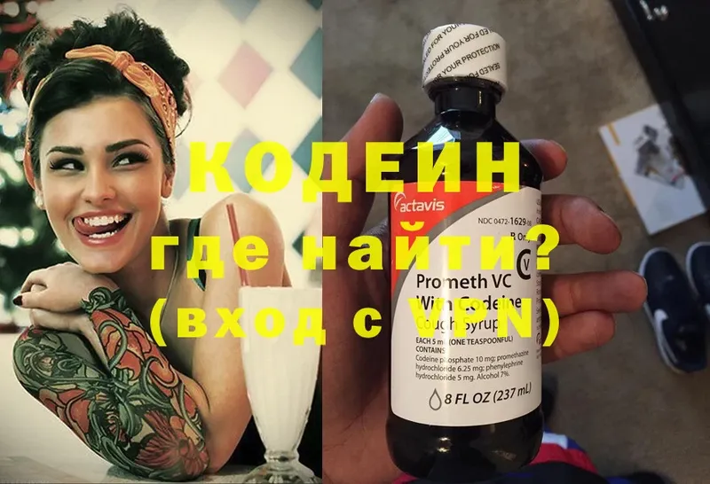 Кодеин напиток Lean (лин)  гидра tor  Инсар 